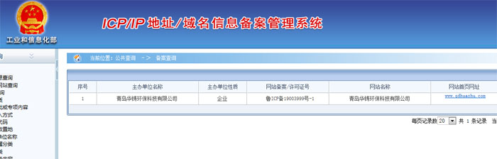 華鑄拋丸機(jī)工信部備案查詢已通過圖 華鑄拋丸機(jī)工信部備案查詢已通過圖