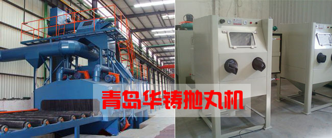 拋丸機(jī)和噴砂機(jī)的區(qū)別圖 拋丸機(jī)和噴砂機(jī)的區(qū)別圖